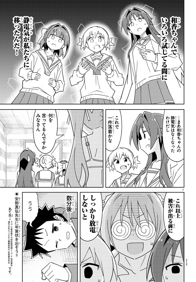 あつまれ！ふしぎ研究部 第301話 - 7