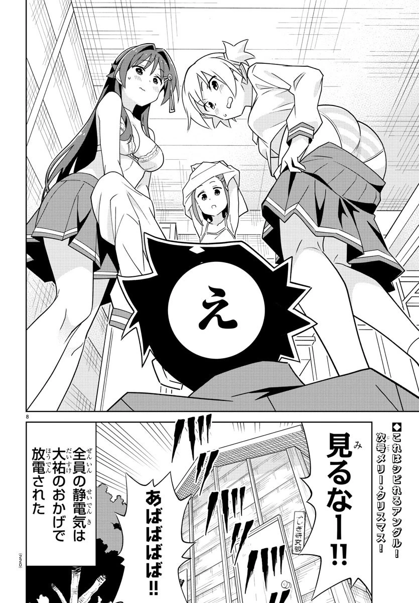 あつまれ！ふしぎ研究部 第301話 - 8