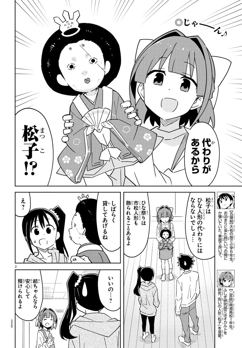 あつまれ！ふしぎ研究部 第312話 - 2