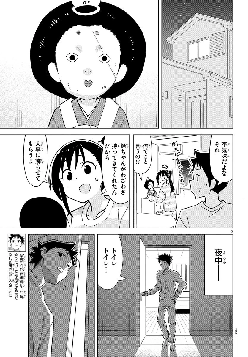 あつまれ！ふしぎ研究部 第312話 - 3