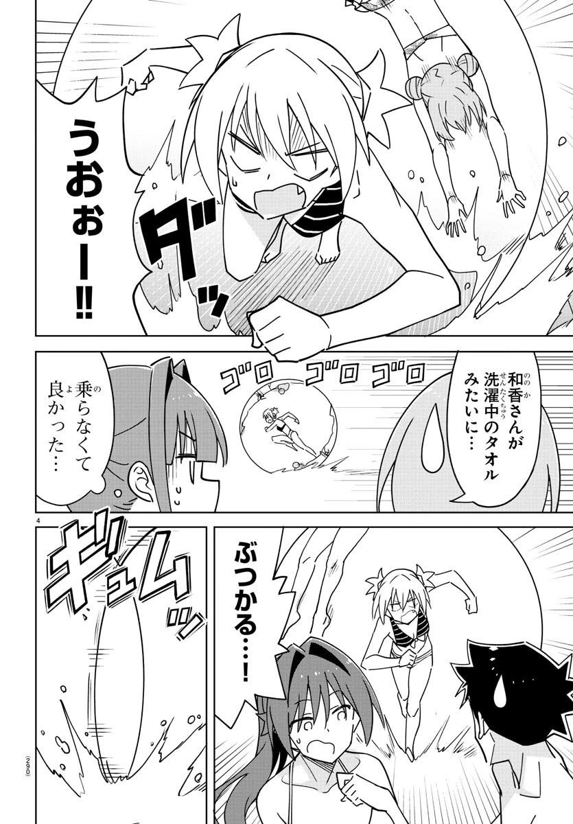 あつまれ！ふしぎ研究部 第335話 - 4