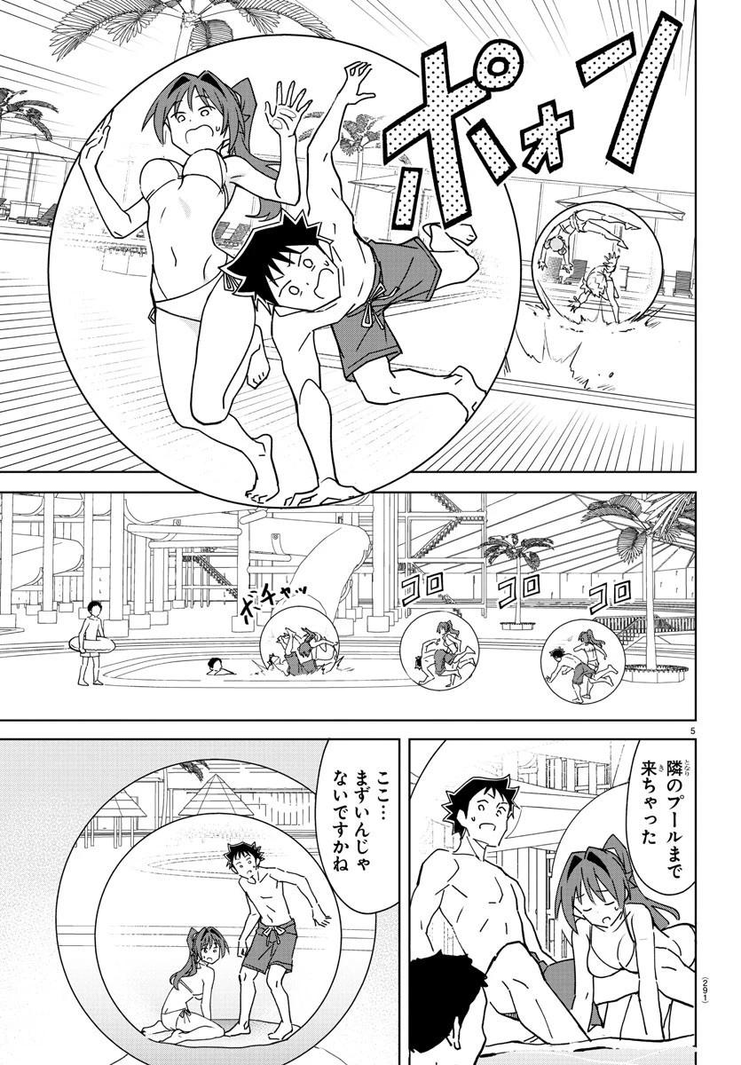 あつまれ！ふしぎ研究部 第335話 - 5