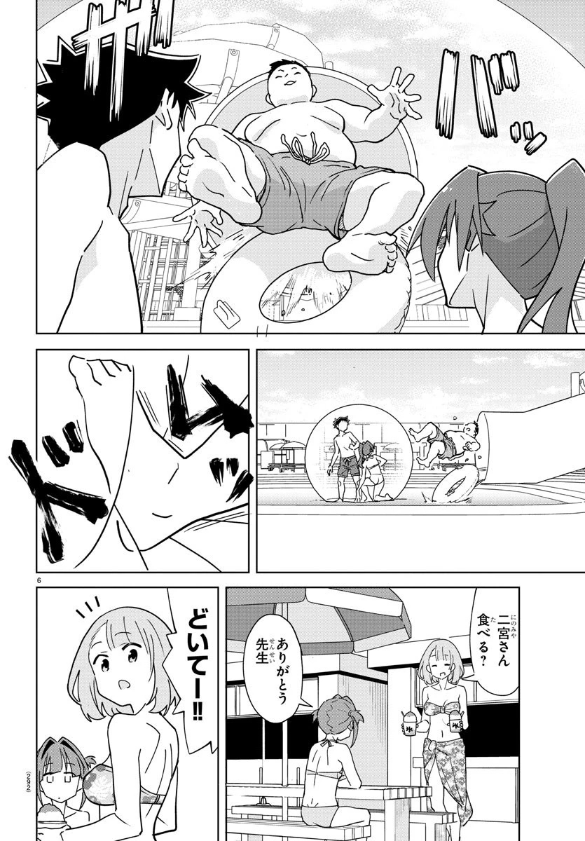 あつまれ！ふしぎ研究部 第335話 - 6