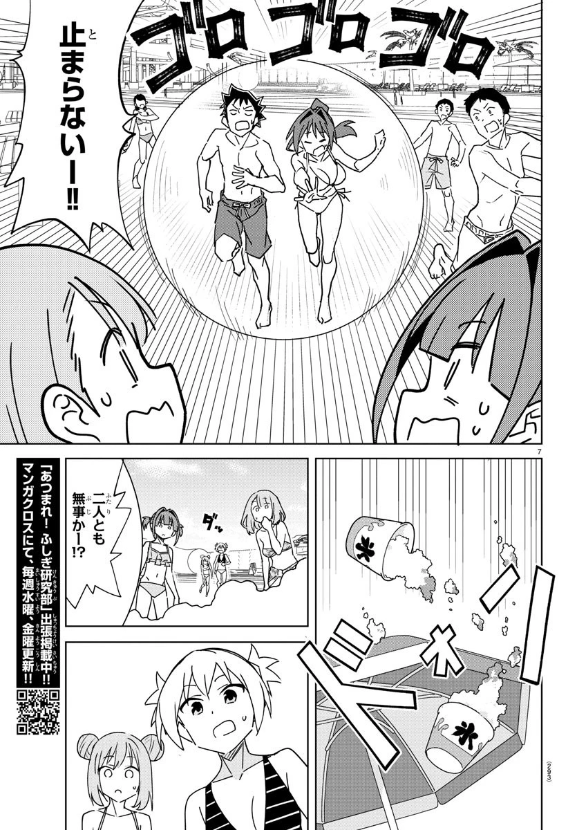 あつまれ！ふしぎ研究部 第335話 - 7