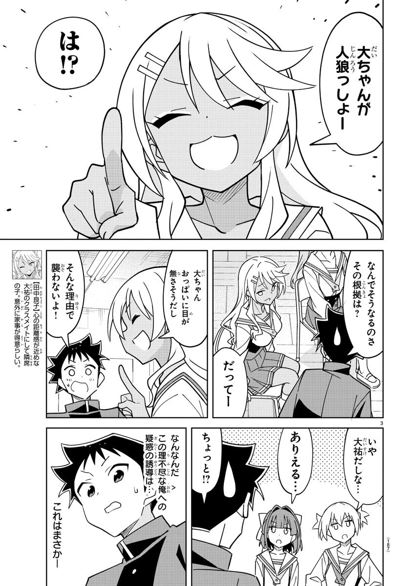 あつまれ！ふしぎ研究部 第343話 - 4