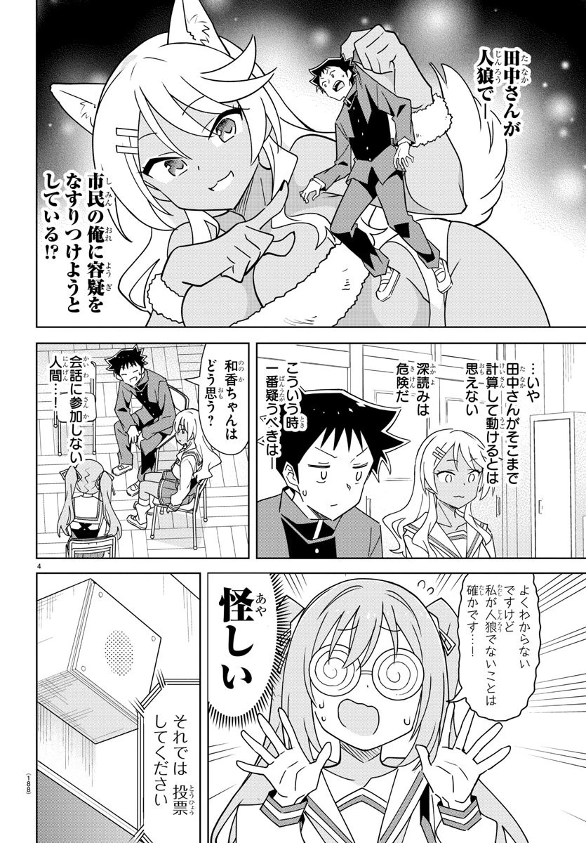 あつまれ！ふしぎ研究部 第343話 - 5