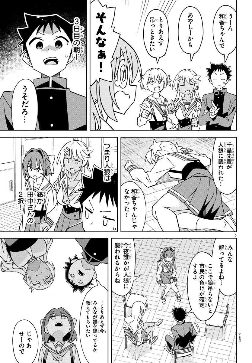 あつまれ！ふしぎ研究部 第343話 - 6
