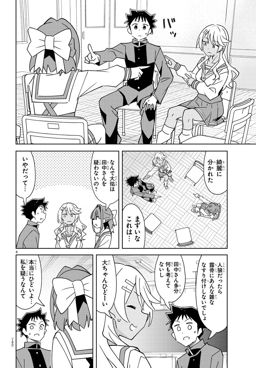 あつまれ！ふしぎ研究部 第343話 - 7