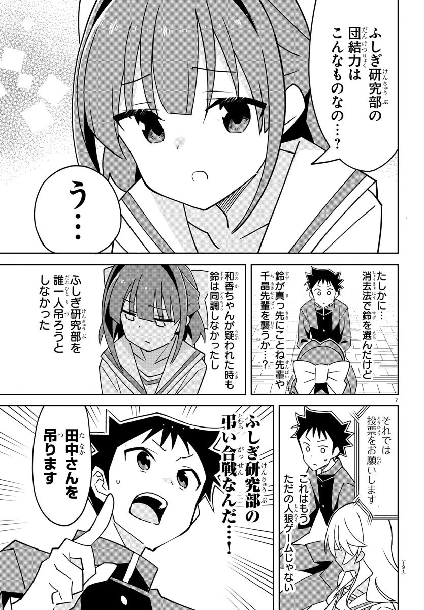 あつまれ！ふしぎ研究部 第343話 - 8