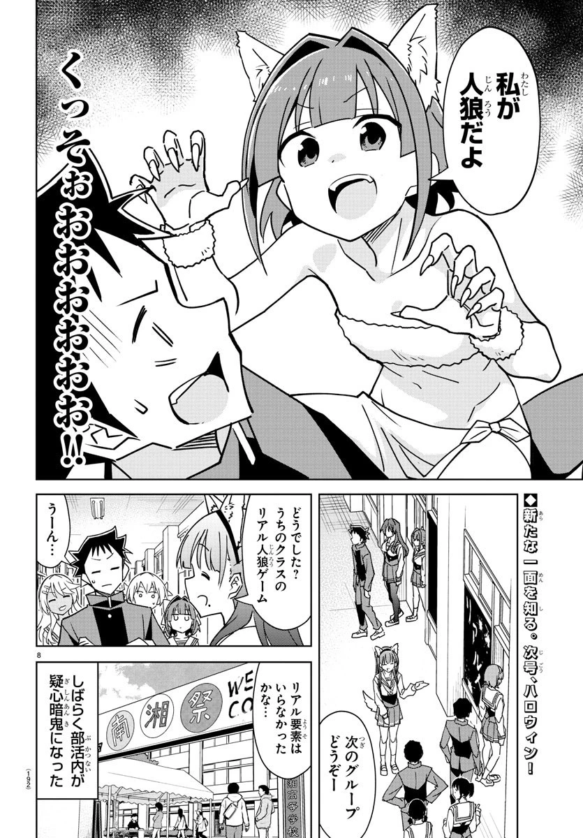 あつまれ！ふしぎ研究部 第343話 - 9