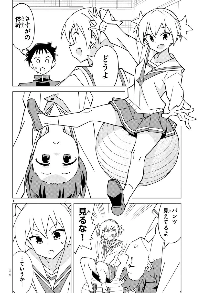 あつまれ！ふしぎ研究部 第347話 - 4