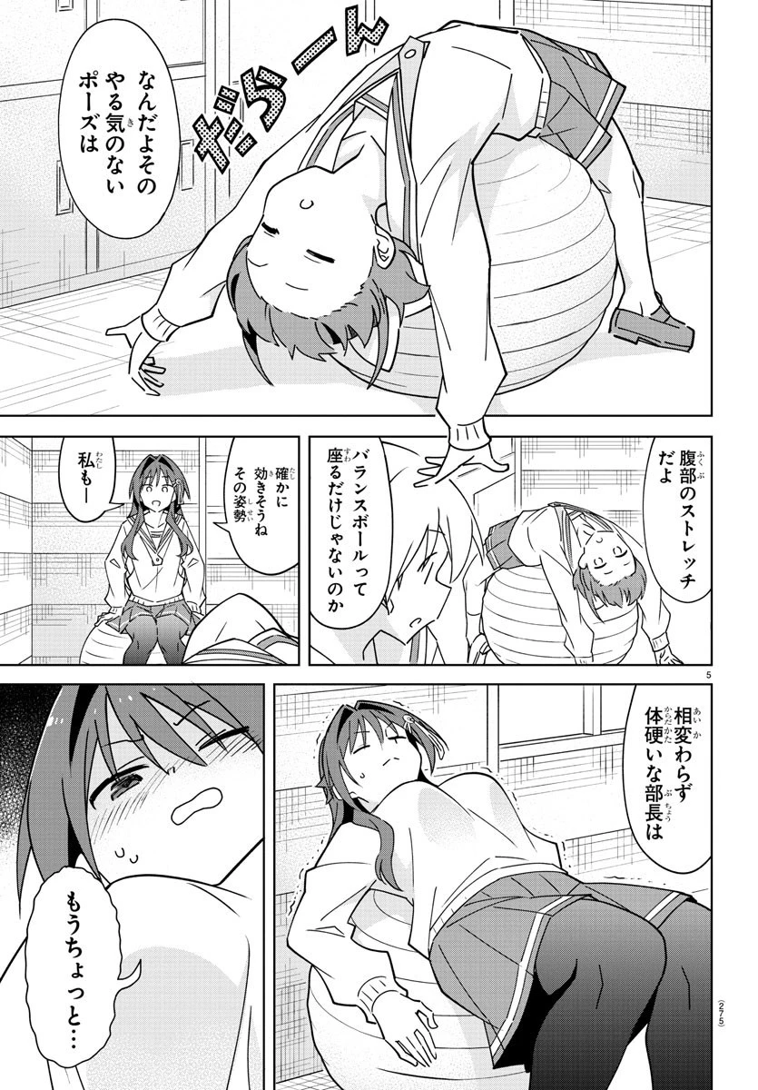 あつまれ！ふしぎ研究部 第347話 - 5