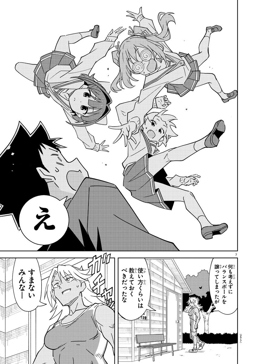 あつまれ！ふしぎ研究部 第347話 - 7