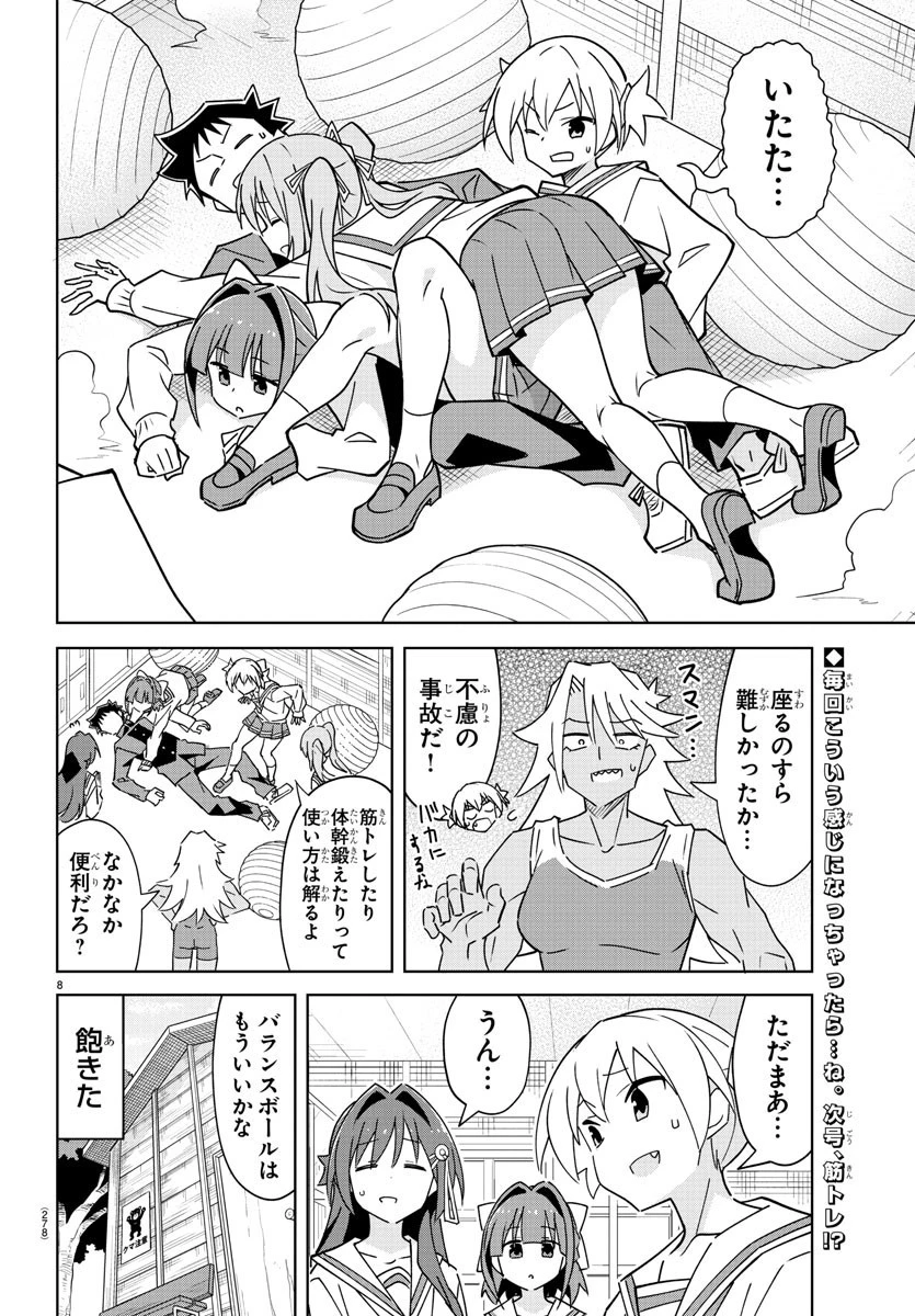 あつまれ！ふしぎ研究部 第347話 - 8