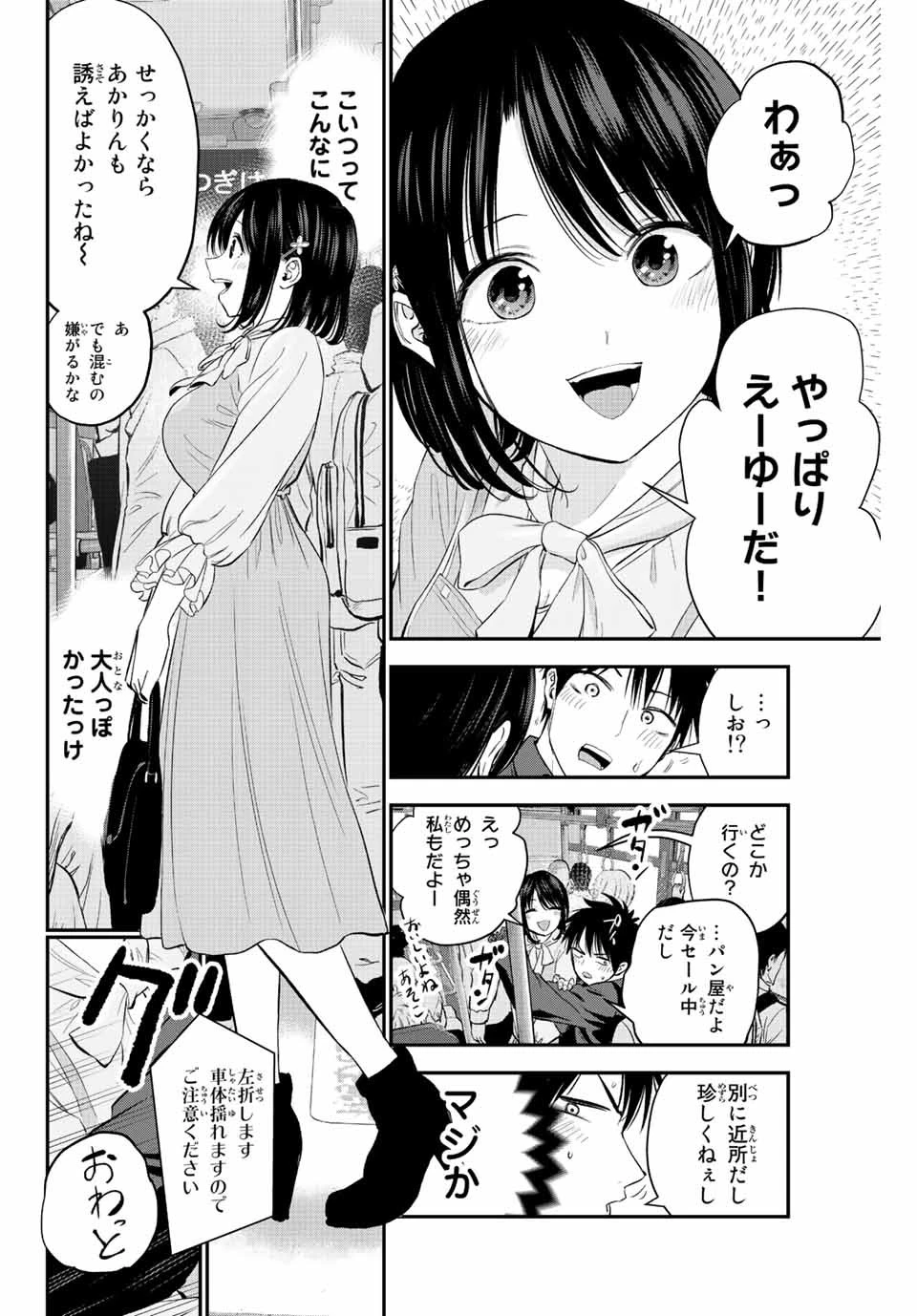 幼馴染とはラブコメにならない 第4話 - 2