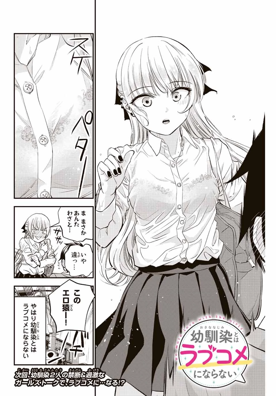 幼馴染とはラブコメにならない 第5話 - 14