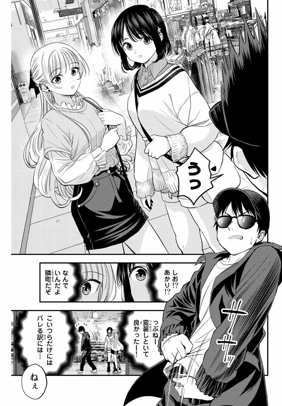 幼馴染とはラブコメにならない 第7話 - 3