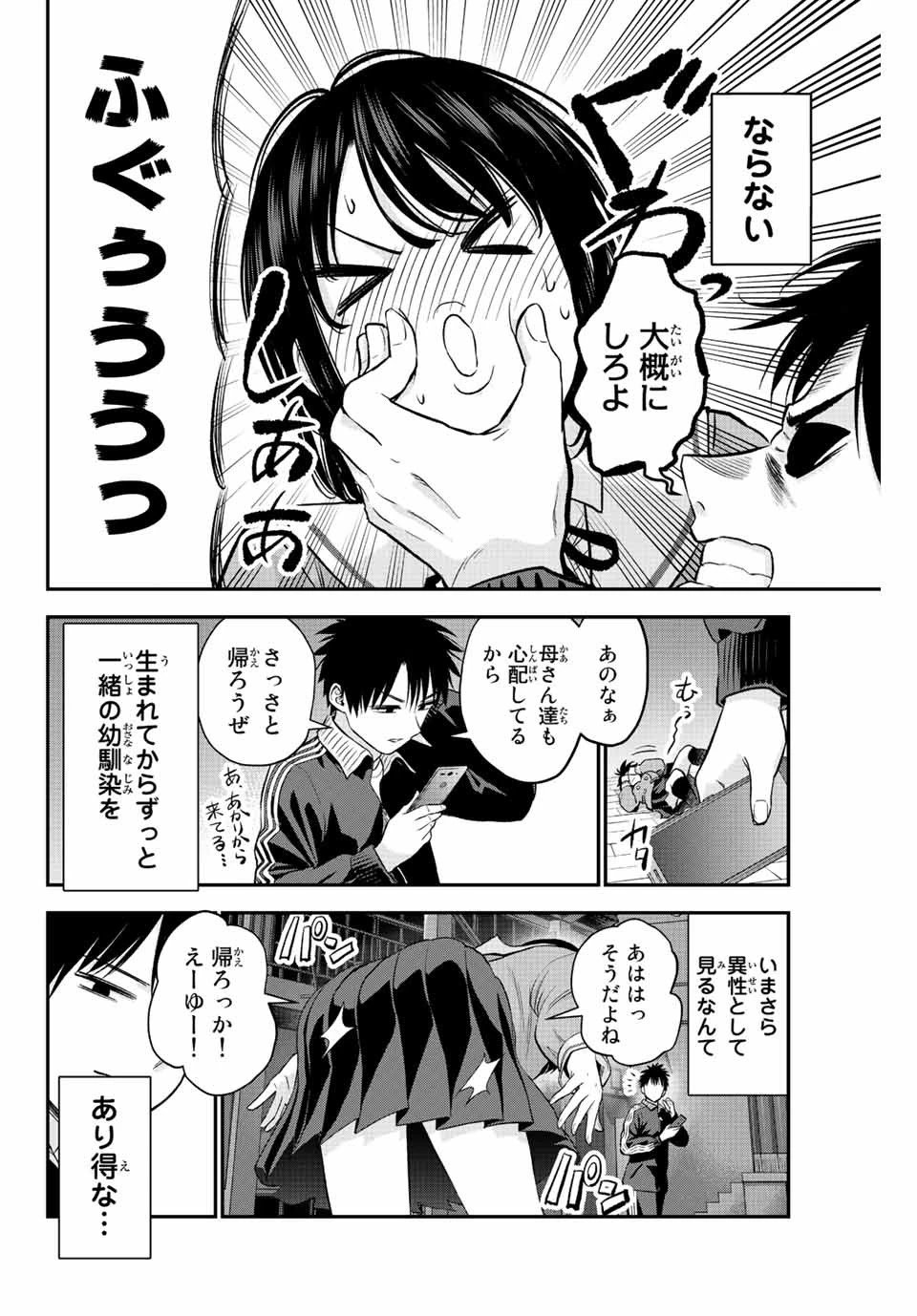 幼馴染とはラブコメにならない 第9話 - 2