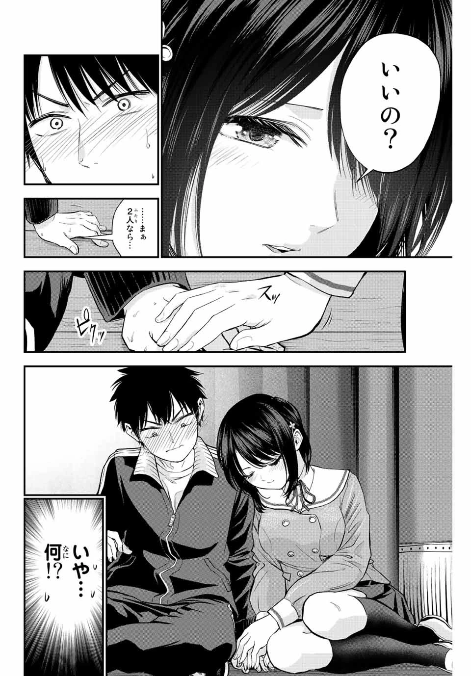 幼馴染とはラブコメにならない 第9話 - 6