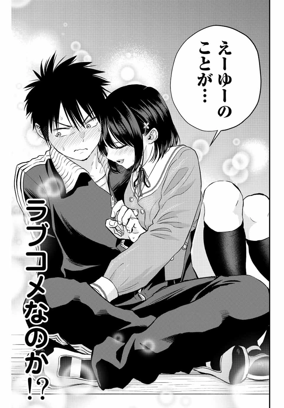 幼馴染とはラブコメにならない 第9話 - 9