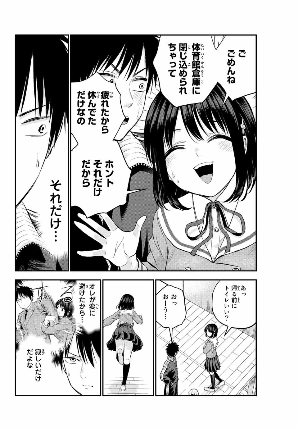 幼馴染とはラブコメにならない 第9話 - 12