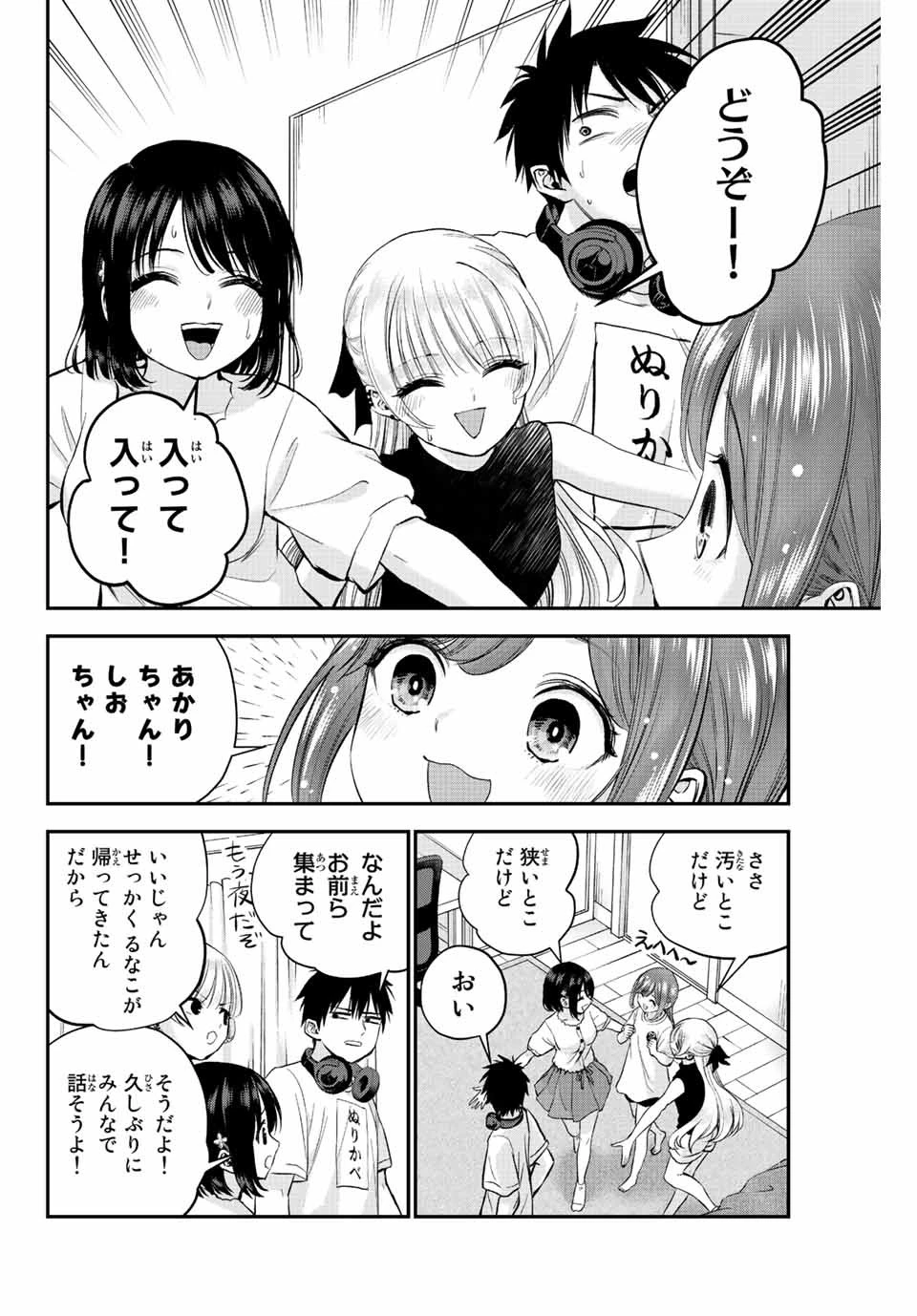 幼馴染とはラブコメにならない 第13話 - 2