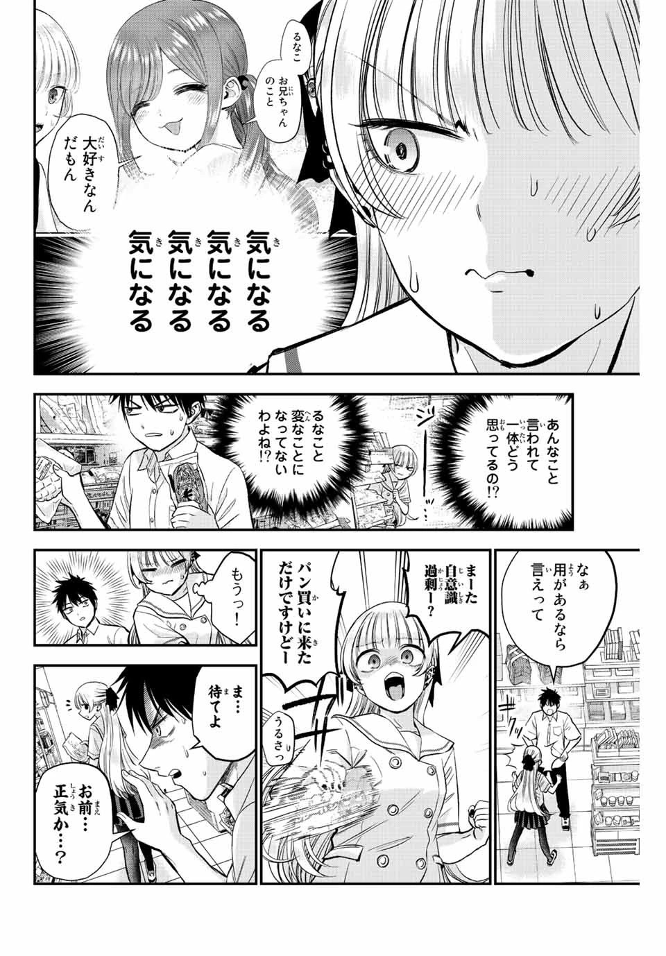幼馴染とはラブコメにならない 第15話 - 2