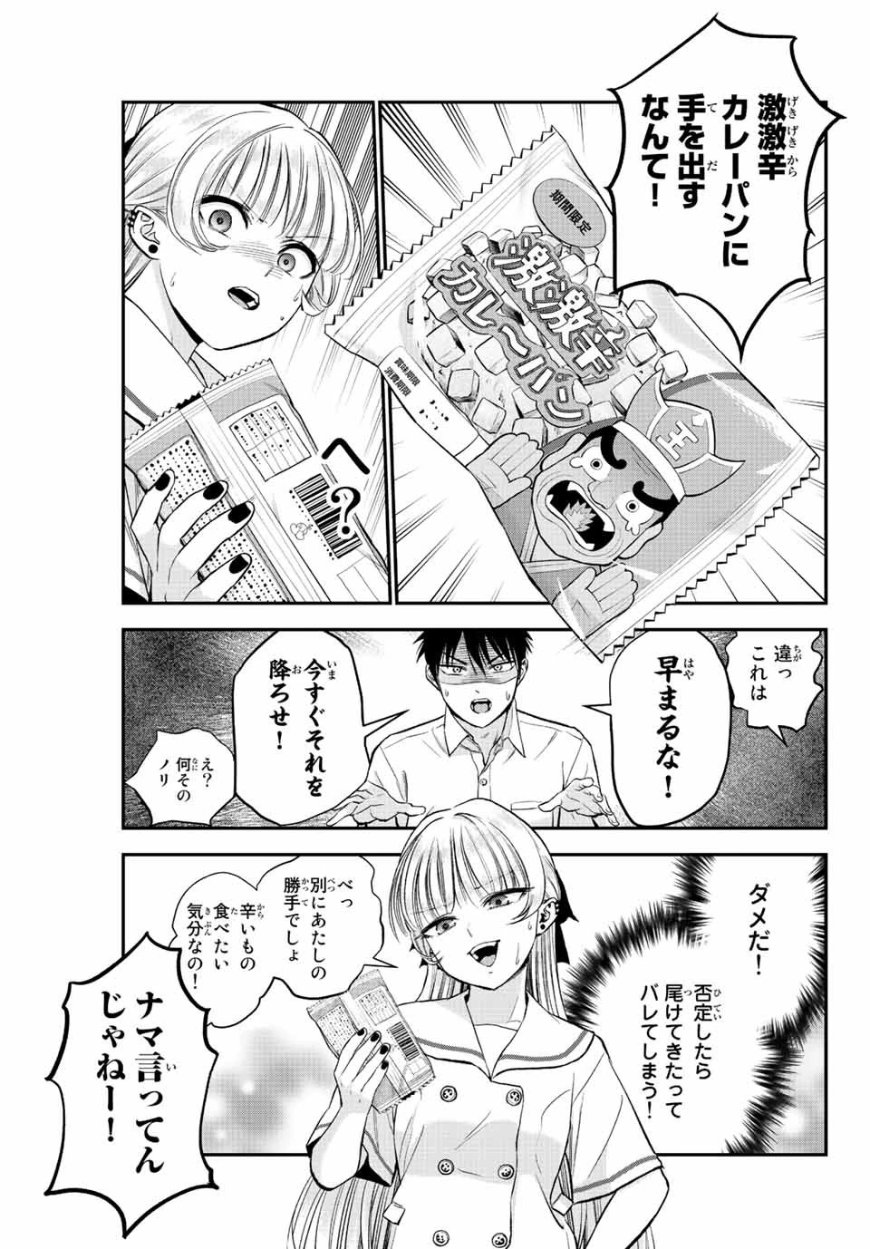 幼馴染とはラブコメにならない 第15話 - 3