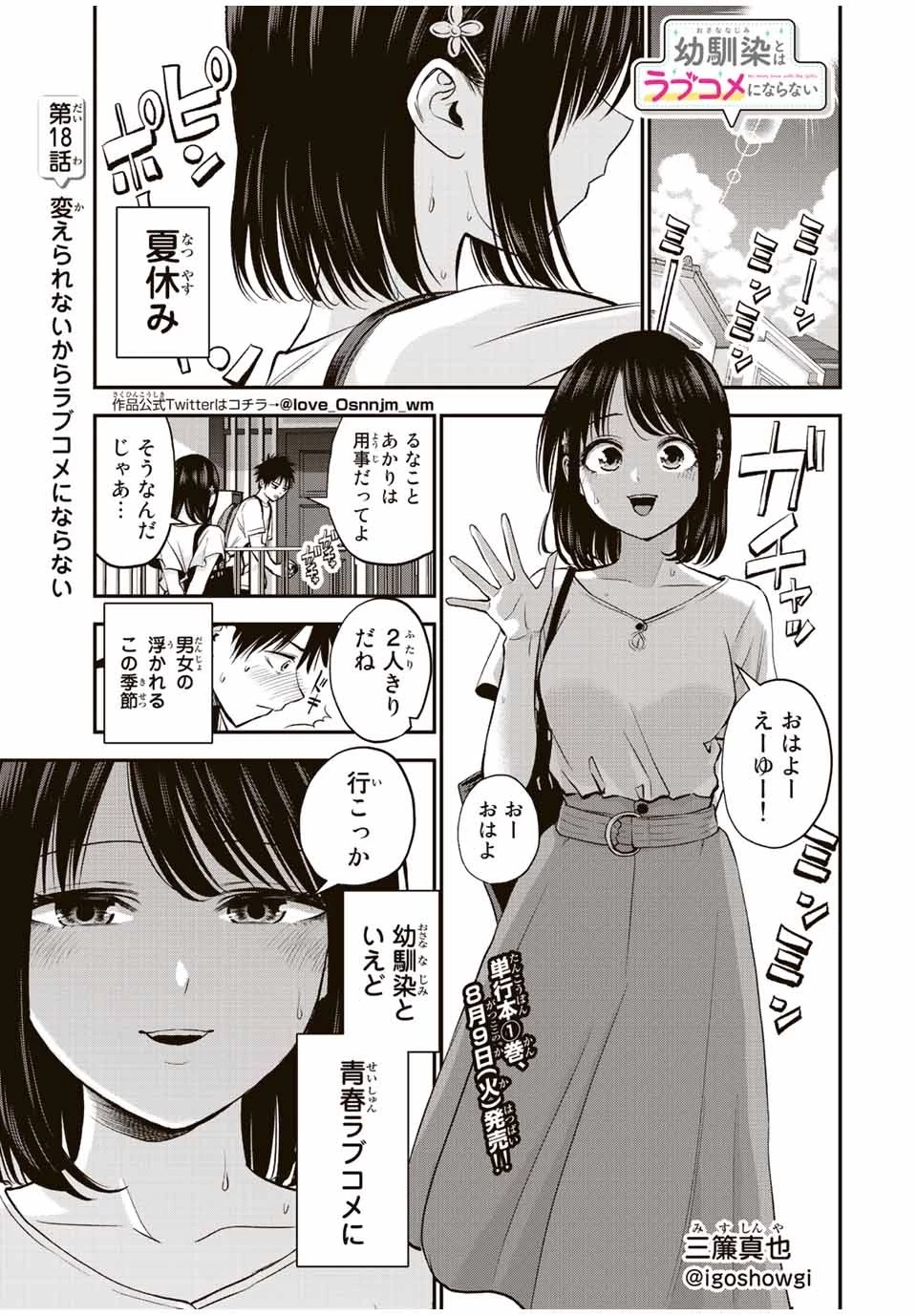 幼馴染とはラブコメにならない 第18話 - 1