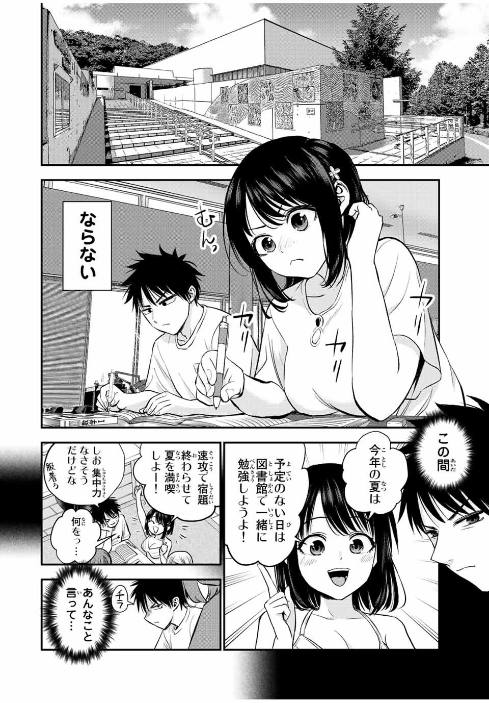 幼馴染とはラブコメにならない 第18話 - 2