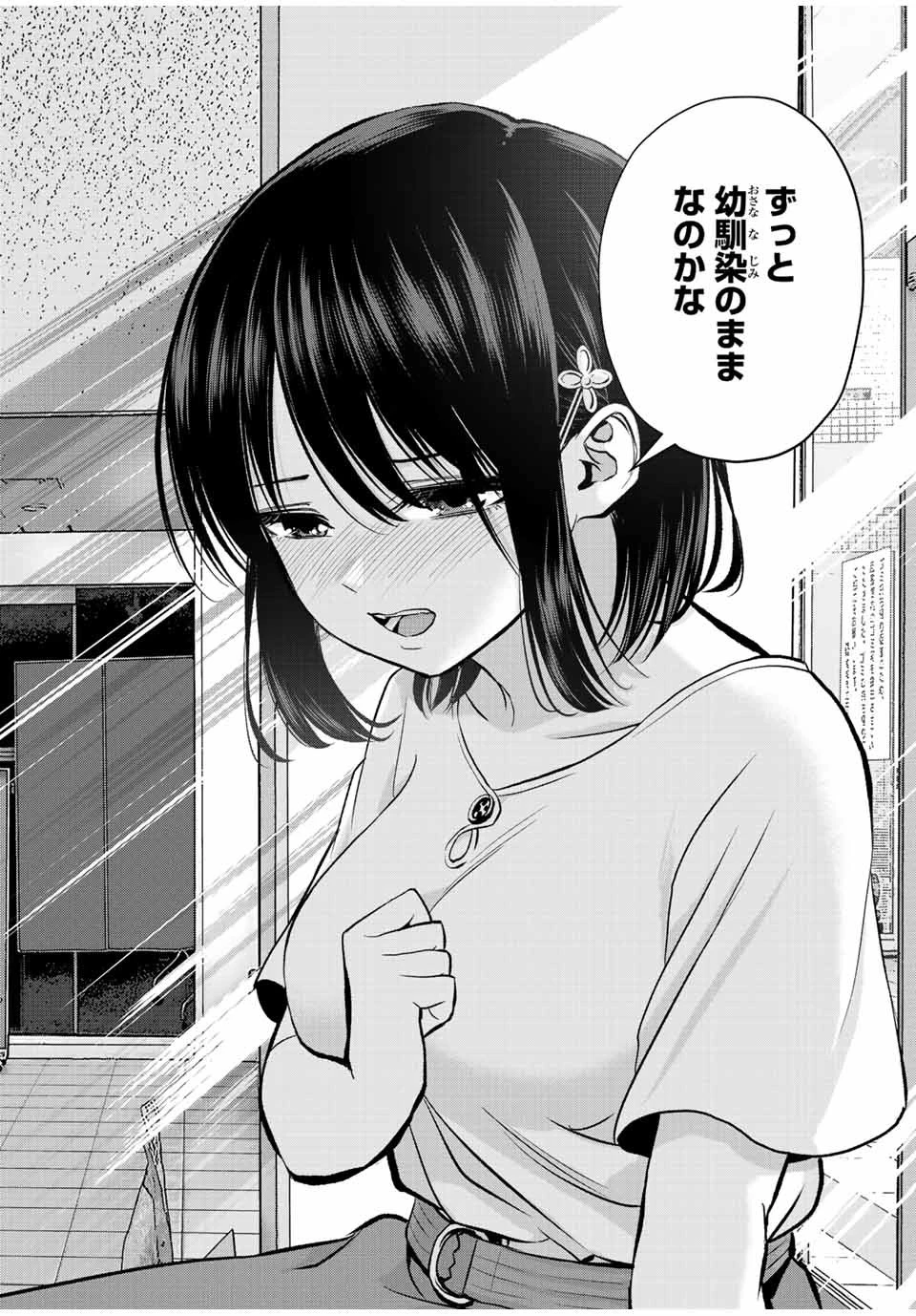 幼馴染とはラブコメにならない 第18話 - 10