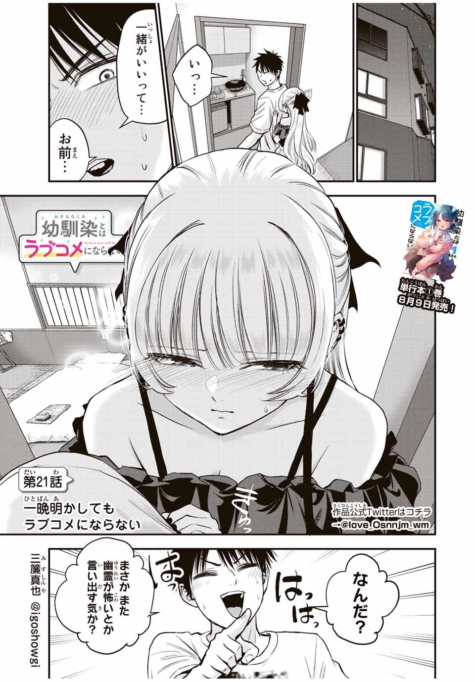 幼馴染とはラブコメにならない 第21話 - 1