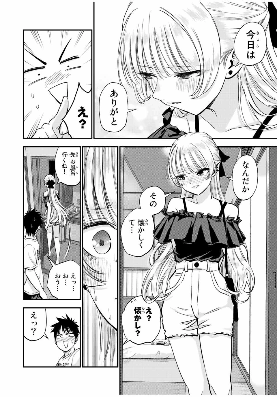 幼馴染とはラブコメにならない 第21話 - 2