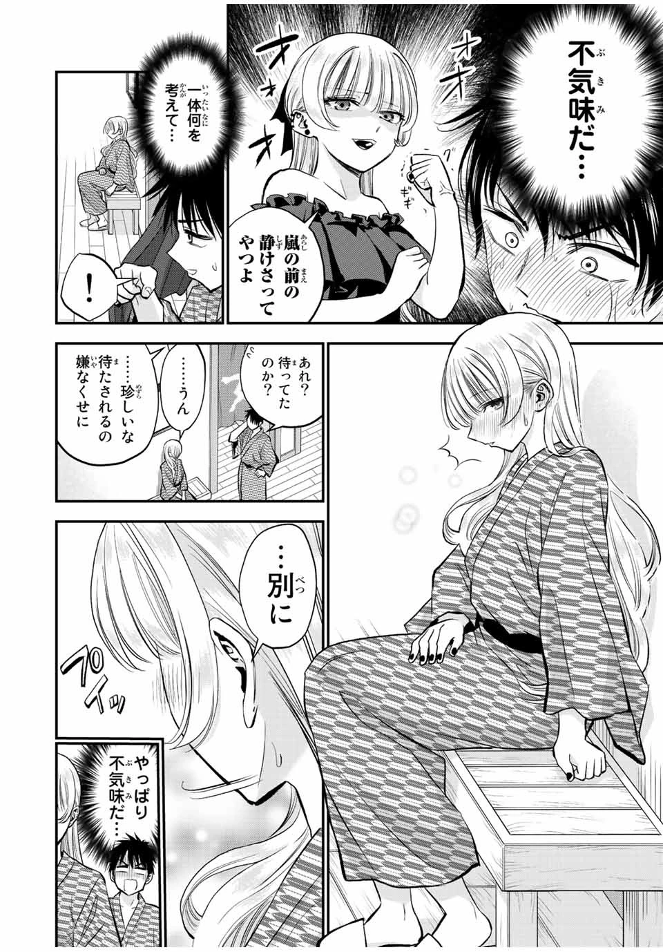 幼馴染とはラブコメにならない 第21話 - 4