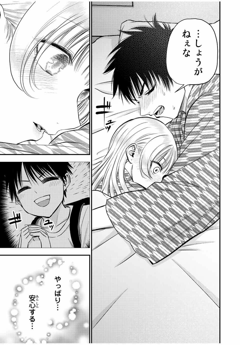 幼馴染とはラブコメにならない 第21話 - 11