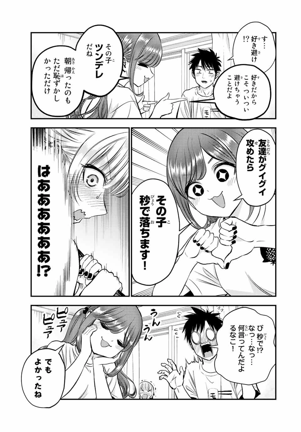 幼馴染とはラブコメにならない 第22話 - 9