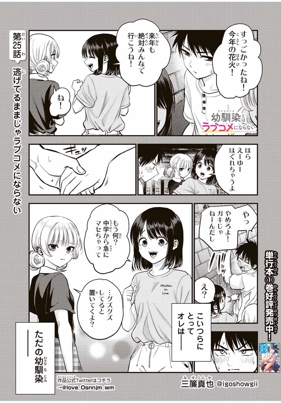 幼馴染とはラブコメにならない 第25話 - 1