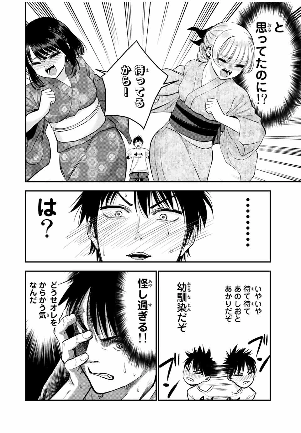 幼馴染とはラブコメにならない 第25話 - 2