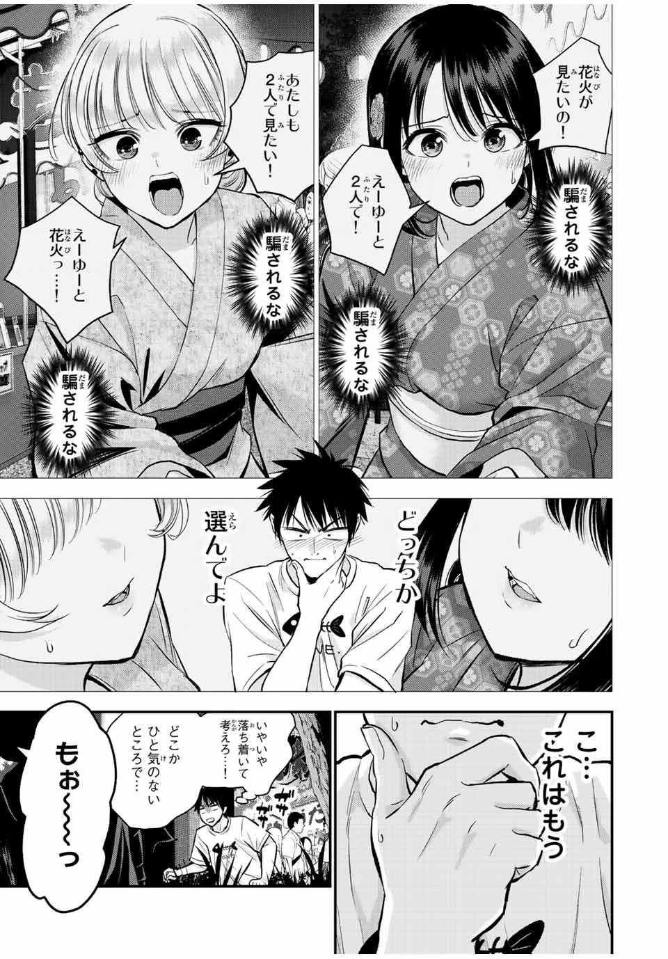 幼馴染とはラブコメにならない 第25話 - 3