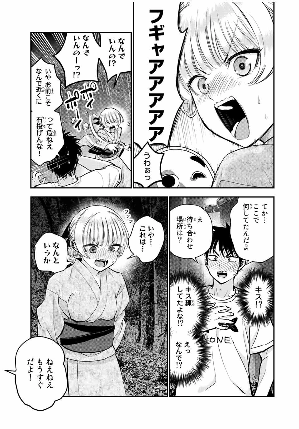 幼馴染とはラブコメにならない 第25話 - 5