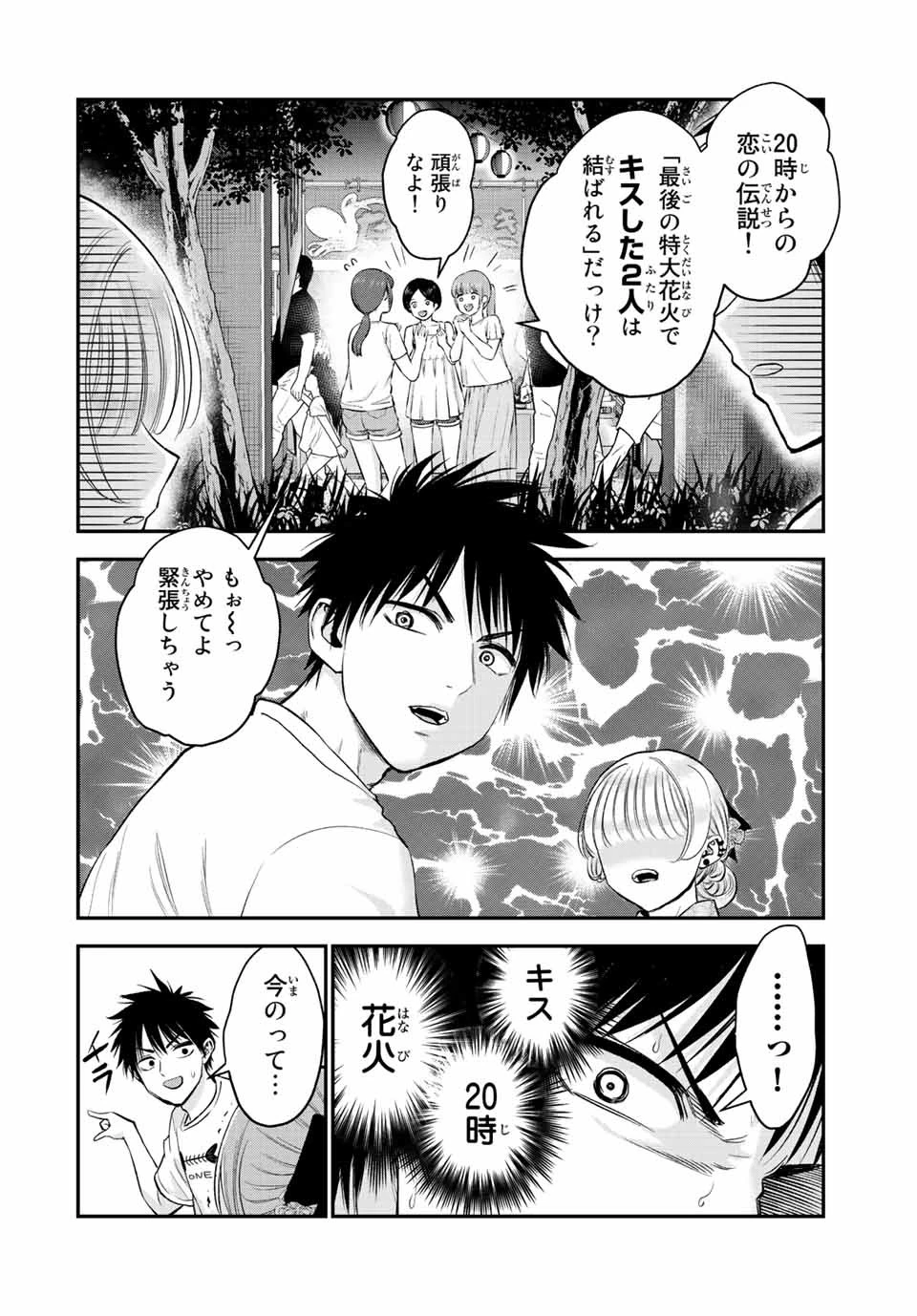 幼馴染とはラブコメにならない 第25話 - 6