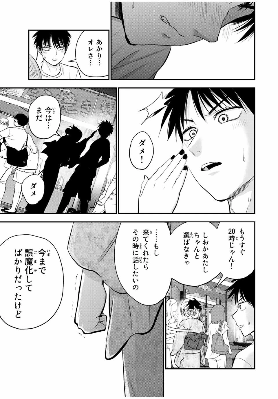 幼馴染とはラブコメにならない 第25話 - 11