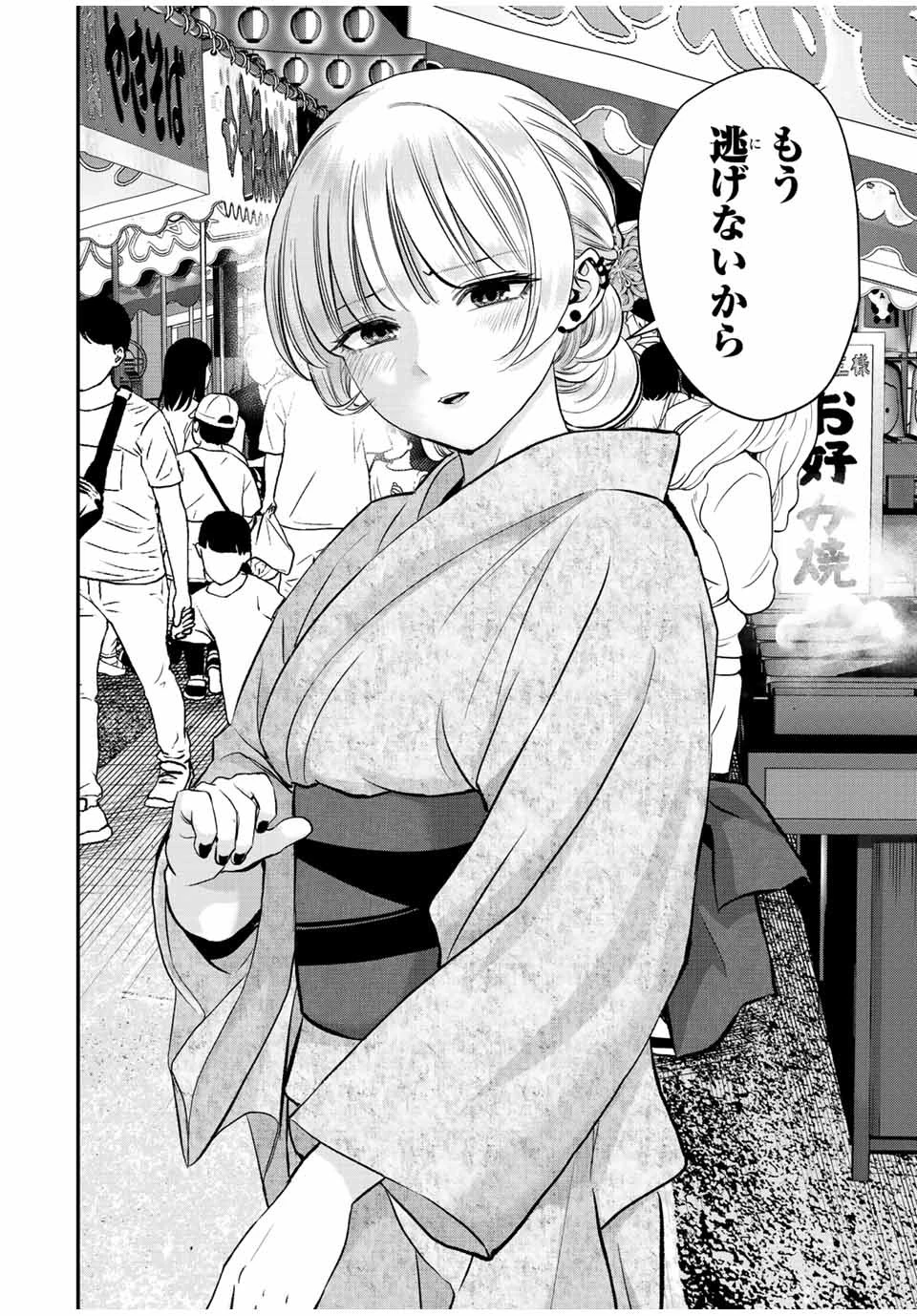 幼馴染とはラブコメにならない 第25話 - 12