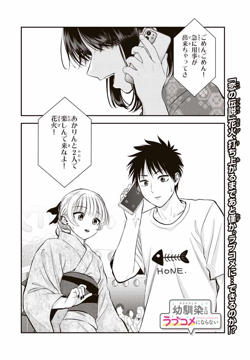 幼馴染とはラブコメにならない 第25話 - 14