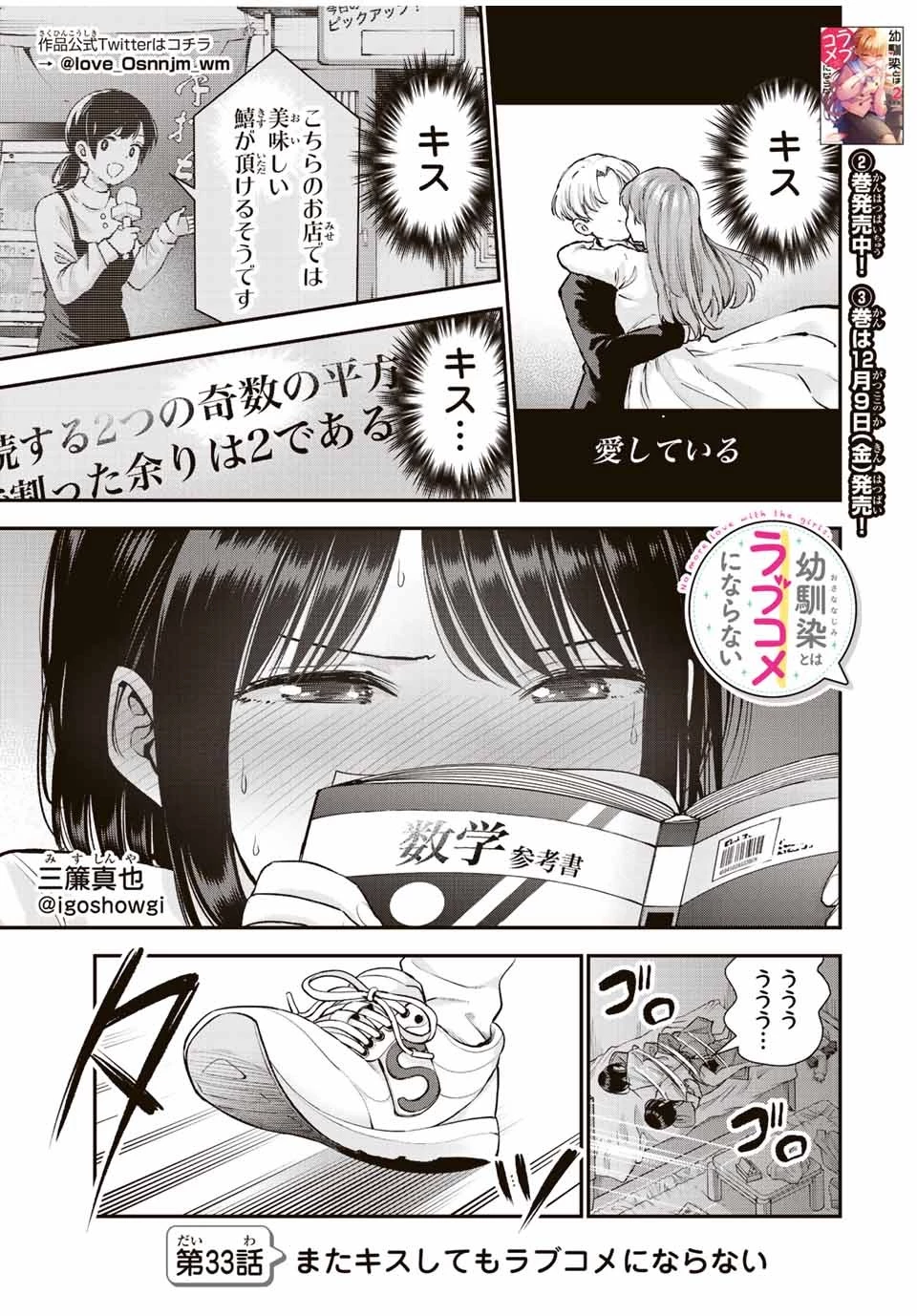 幼馴染とはラブコメにならない 第33話 - 1