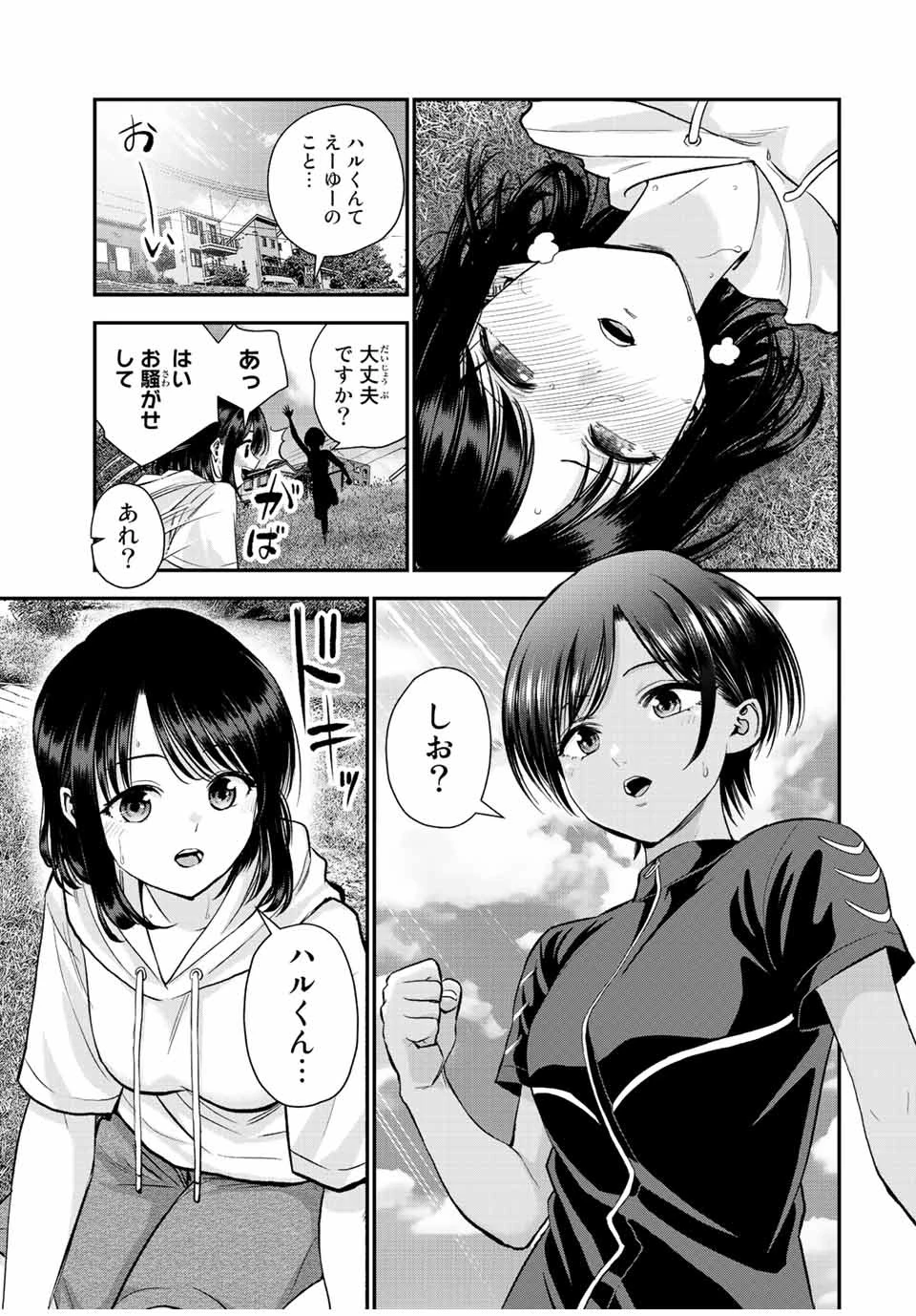 幼馴染とはラブコメにならない 第33話 - 3