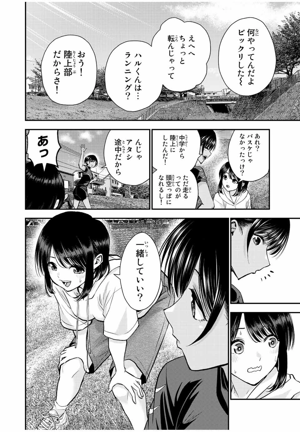 幼馴染とはラブコメにならない 第33話 - 4