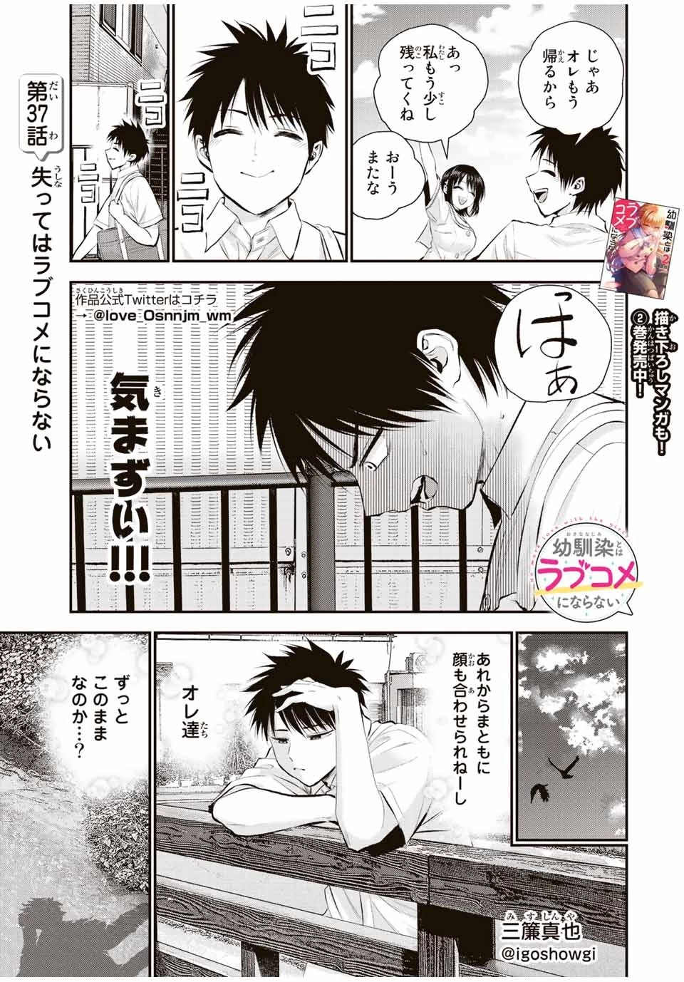 幼馴染とはラブコメにならない 第37話 - 1