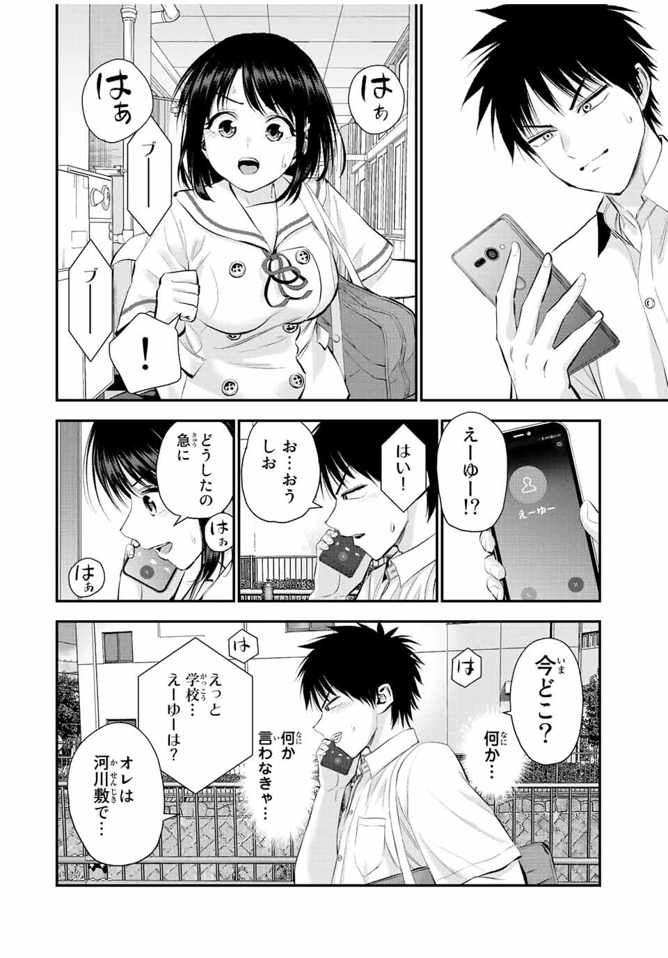幼馴染とはラブコメにならない 第37話 - 2