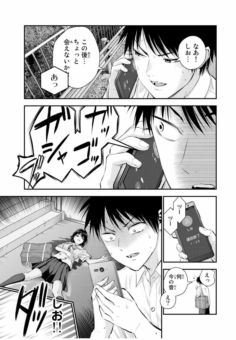 幼馴染とはラブコメにならない 第37話 - 3